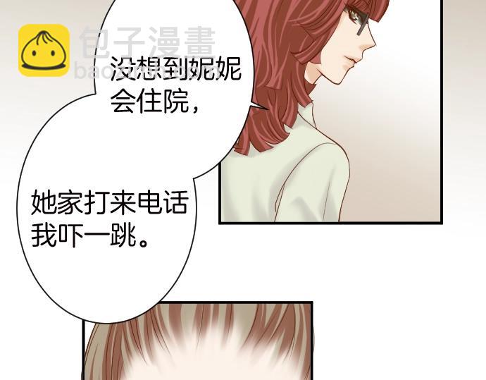 《恶果要冷冷端上》第128话 姐妹 第45页
