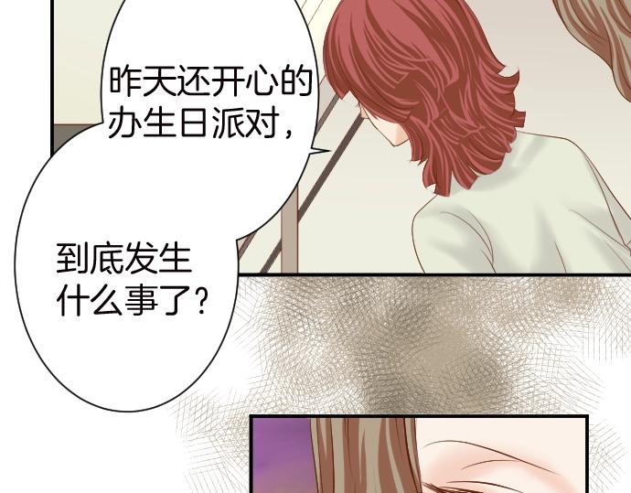 《恶果要冷冷端上》第128话 姐妹 第47页