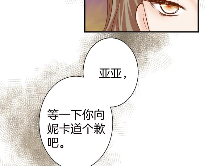 《恶果要冷冷端上》第128话 姐妹 第48页