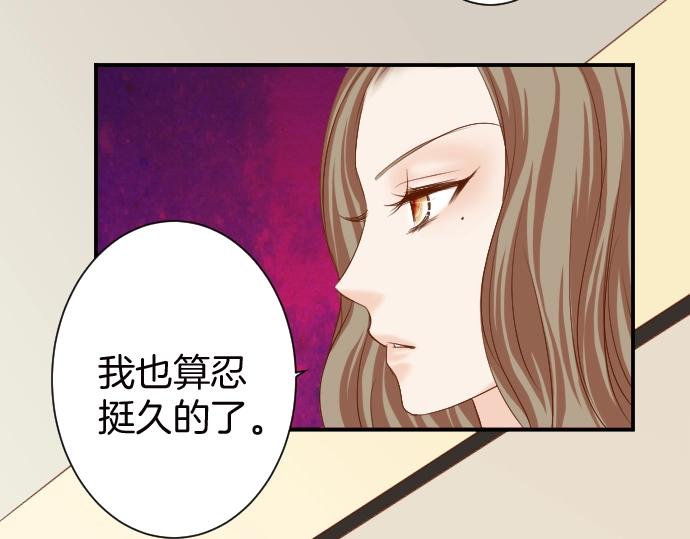 《恶果要冷冷端上》第128话 姐妹 第50页