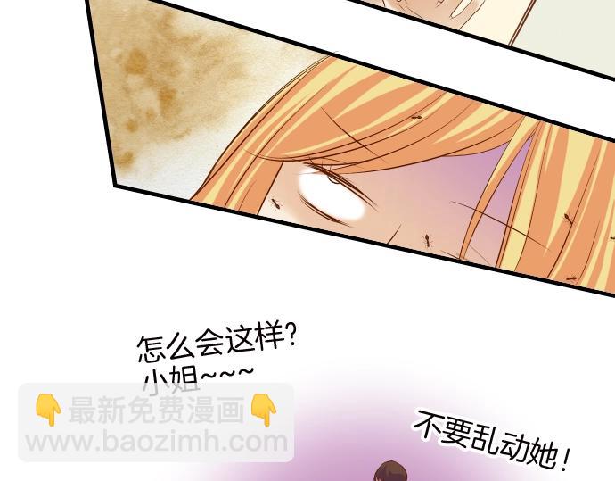 《恶果要冷冷端上》第128话 姐妹 第9页