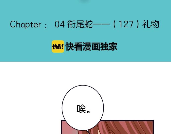 《恶果要冷冷端上》第127话 反转 第12页