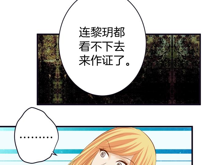 《恶果要冷冷端上》第127话 反转 第14页