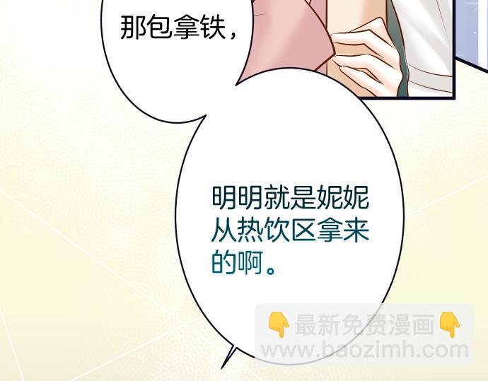 《恶果要冷冷端上》第127话 反转 第17页