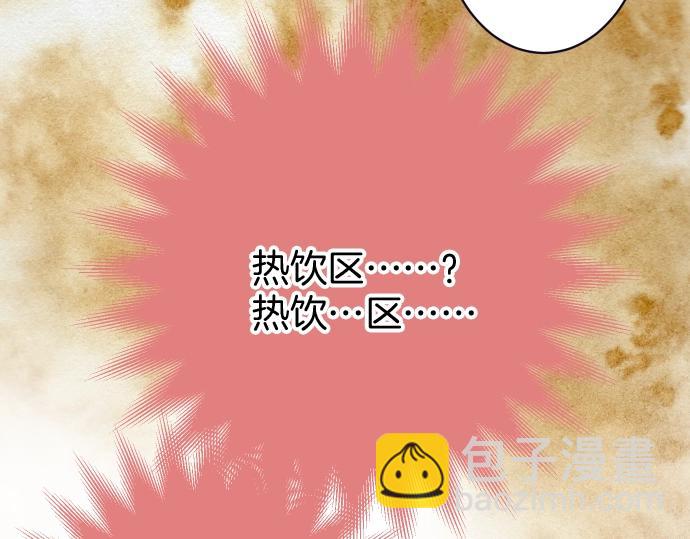 《恶果要冷冷端上》第127话 反转 第21页