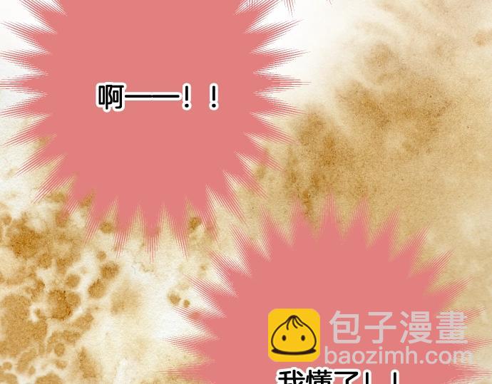 《恶果要冷冷端上》第127话 反转 第22页