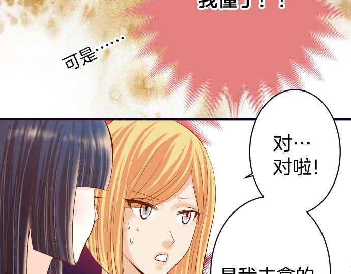 《恶果要冷冷端上》第127话 反转 第23页