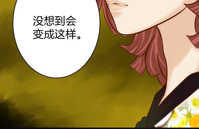 《恶果要冷冷端上》第127话 反转 第28页