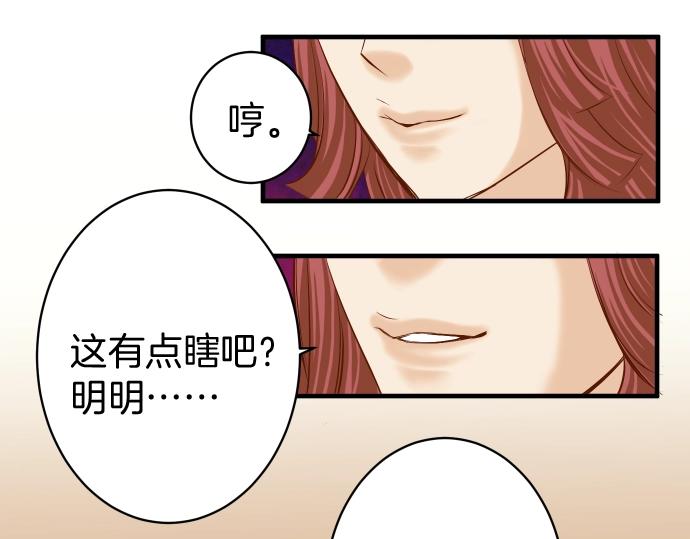 《恶果要冷冷端上》第127话 反转 第29页
