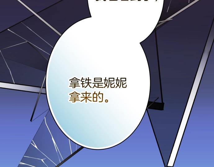 《恶果要冷冷端上》第127话 反转 第2页