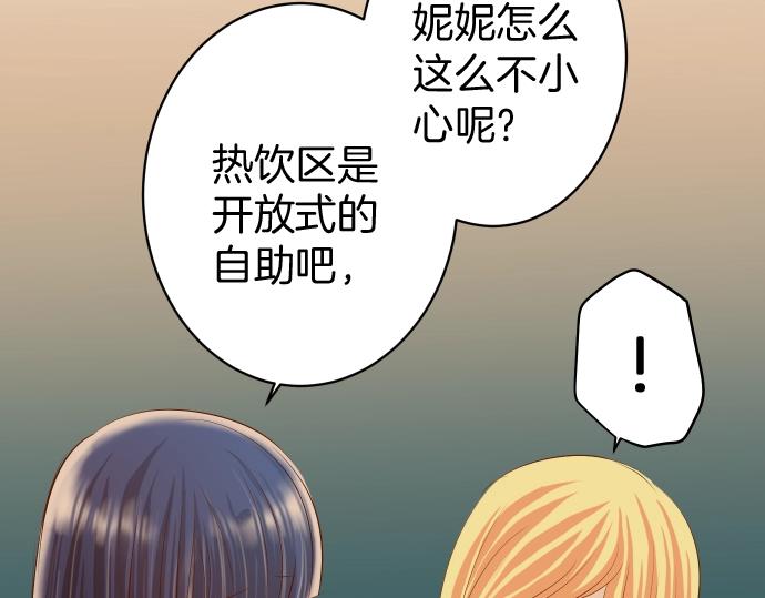 《恶果要冷冷端上》第127话 反转 第30页