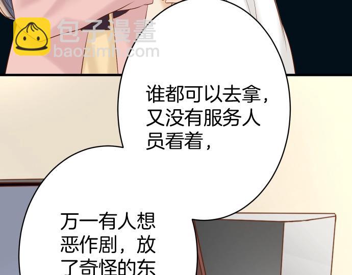 《恶果要冷冷端上》第127话 反转 第32页