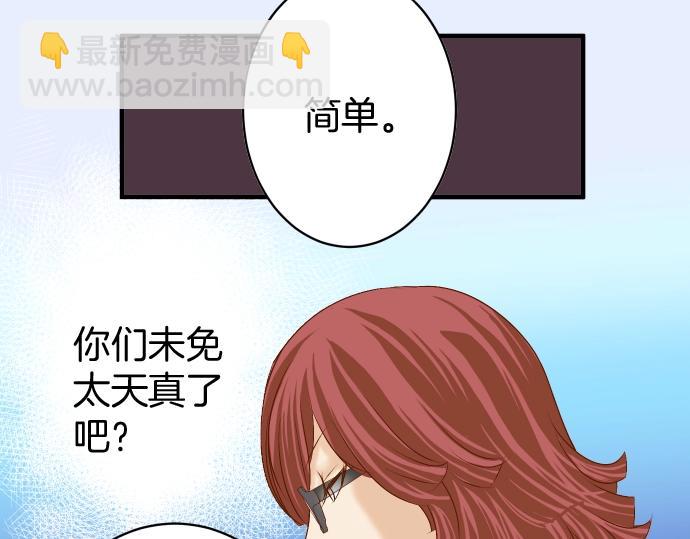 《恶果要冷冷端上》第127话 反转 第35页
