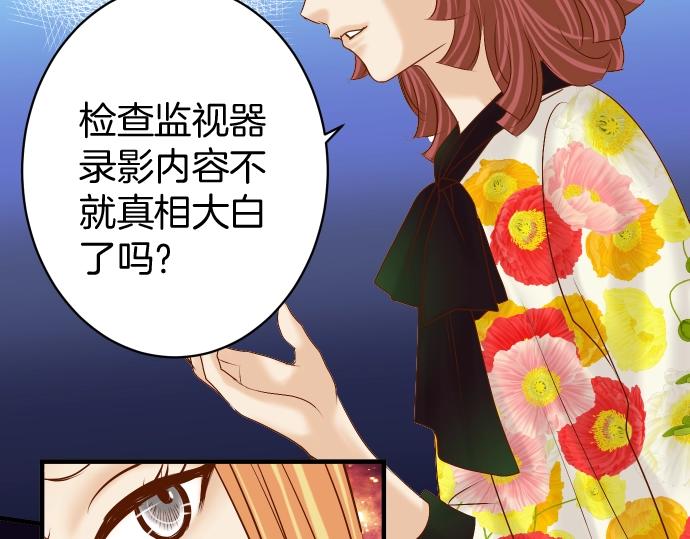 《恶果要冷冷端上》第127话 反转 第36页