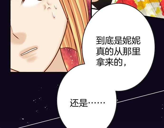 《恶果要冷冷端上》第127话 反转 第37页