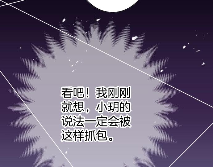 《恶果要冷冷端上》第127话 反转 第38页
