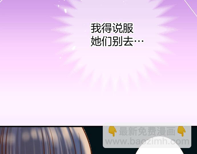 《恶果要冷冷端上》第127话 反转 第40页