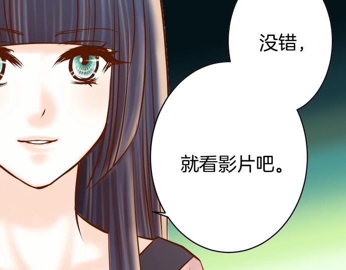 《恶果要冷冷端上》第127话 反转 第41页