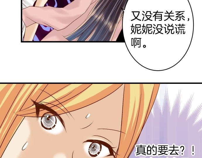《恶果要冷冷端上》第127话 反转 第44页