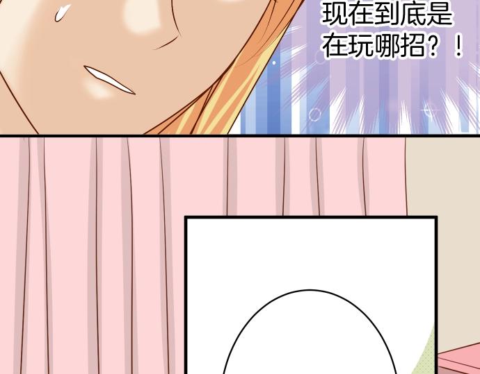 《恶果要冷冷端上》第127话 反转 第45页