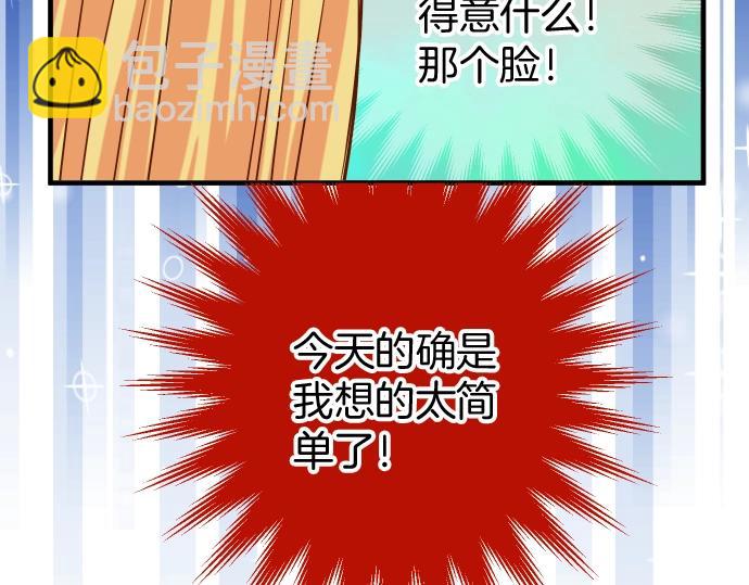 《恶果要冷冷端上》第127话 反转 第49页