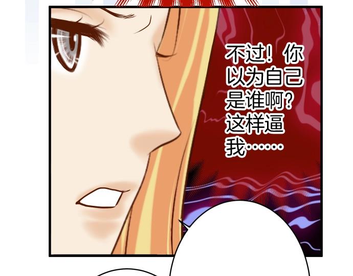 《恶果要冷冷端上》第127话 反转 第50页