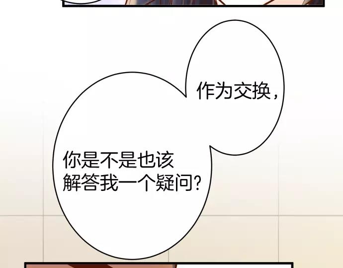 《恶果要冷冷端上》第130话 解答 第20页