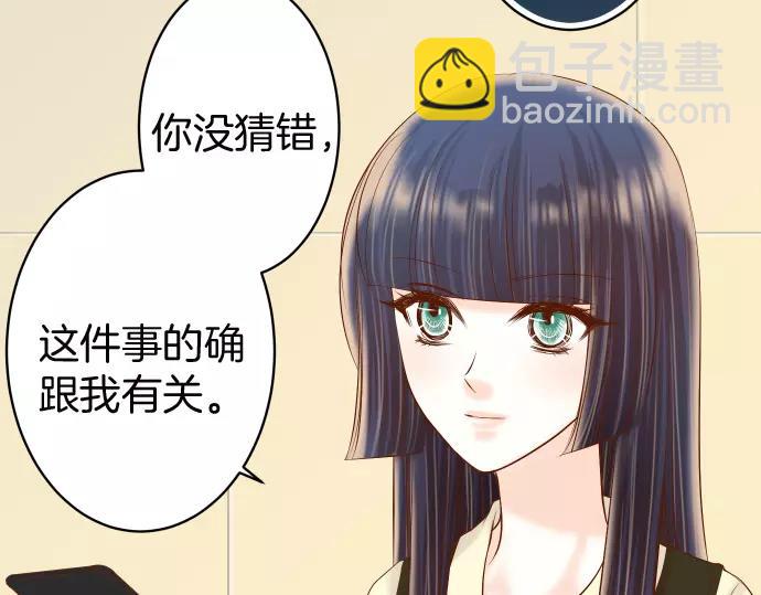 《恶果要冷冷端上》第130话 解答 第23页