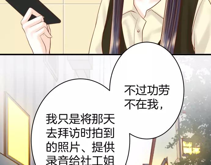 《恶果要冷冷端上》第130话 解答 第24页