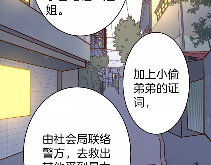 《恶果要冷冷端上》第130话 解答 第25页