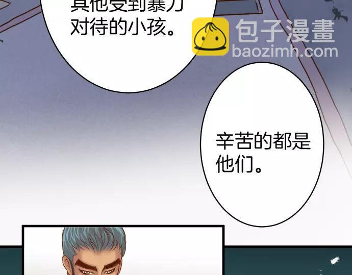 《恶果要冷冷端上》第130话 解答 第26页