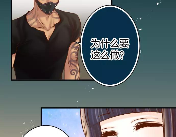 《恶果要冷冷端上》第130话 解答 第27页