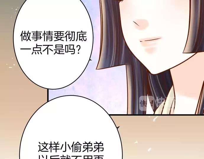 《恶果要冷冷端上》第130话 解答 第28页