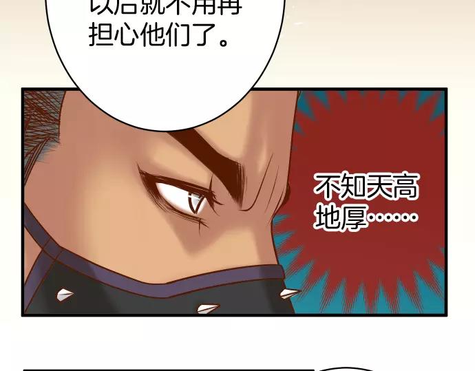 《恶果要冷冷端上》第130话 解答 第29页