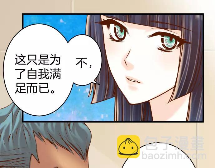 《恶果要冷冷端上》第130话 解答 第31页