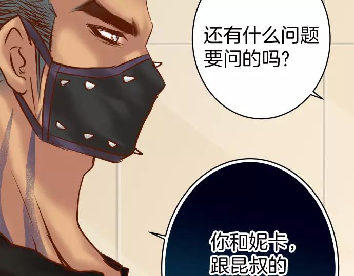 《恶果要冷冷端上》第130话 解答 第32页
