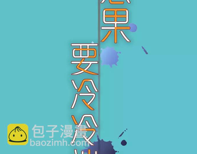 《恶果要冷冷端上》第130话 解答 第35页