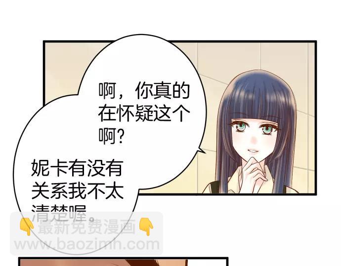《恶果要冷冷端上》第130话 解答 第37页