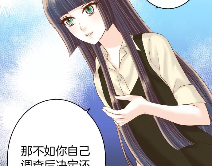 《恶果要冷冷端上》第130话 解答 第41页