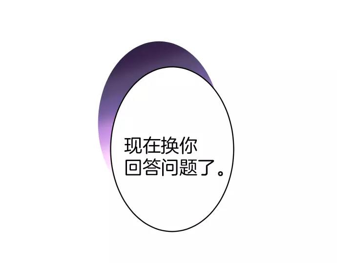 《恶果要冷冷端上》第130话 解答 第43页