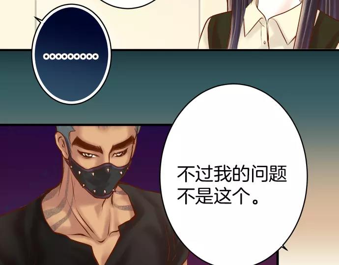 《恶果要冷冷端上》第130话 解答 第45页