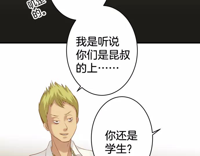 《恶果要冷冷端上》第133话 压迫 第12页