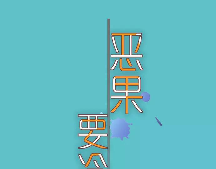 《恶果要冷冷端上》第133话 压迫 第27页
