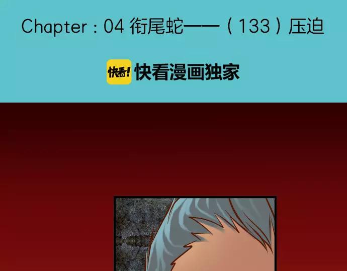 《恶果要冷冷端上》第133话 压迫 第29页