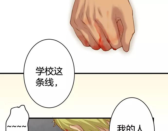 《恶果要冷冷端上》第133话 压迫 第31页