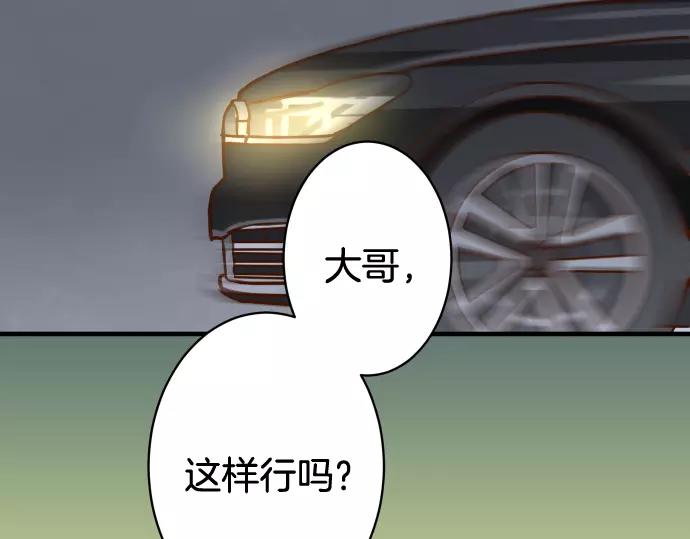 《恶果要冷冷端上》第133话 压迫 第36页