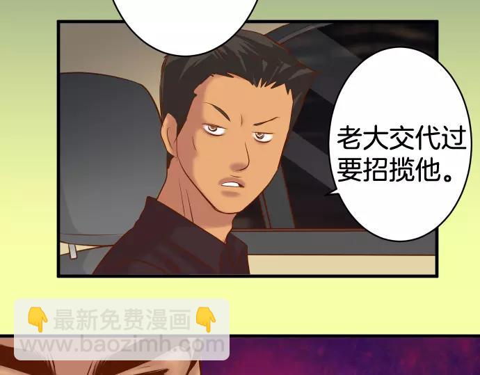 《恶果要冷冷端上》第133话 压迫 第37页