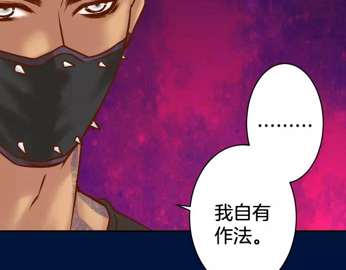 《恶果要冷冷端上》第133话 压迫 第38页