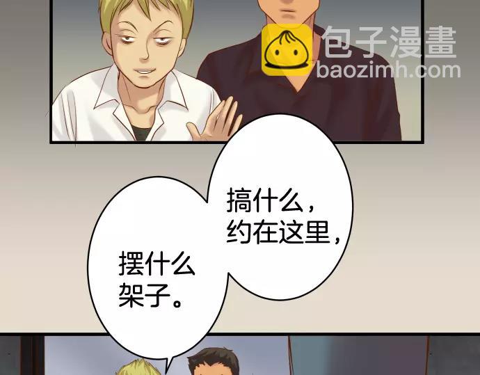《恶果要冷冷端上》第133话 压迫 第3页