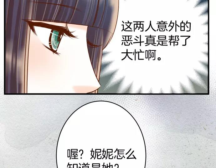 《恶果要冷冷端上》第131话 投石 第14页
